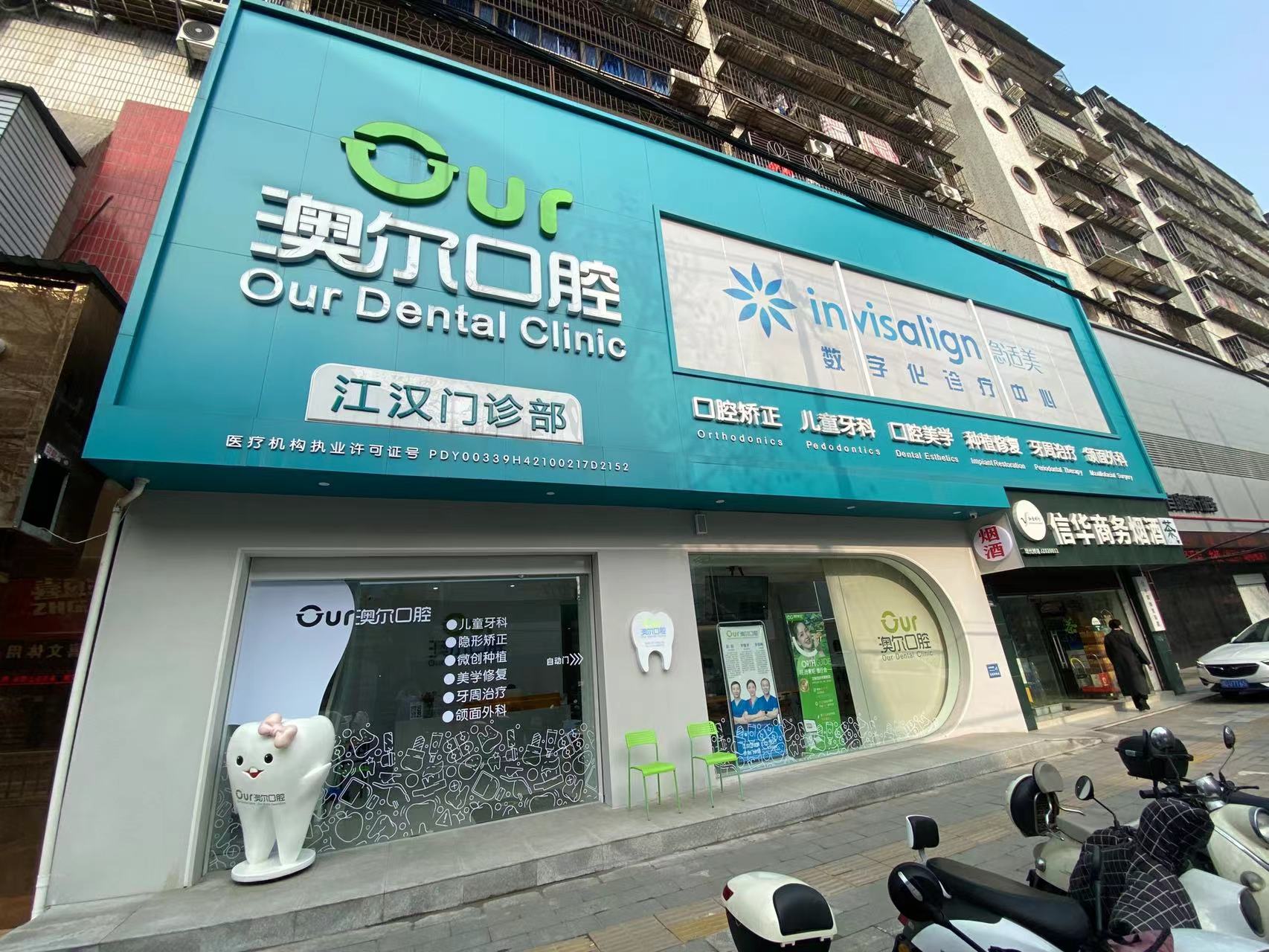 澳尔口腔为连锁口腔机构，在荆州地区布局5 家门店，总诊疗面积超2600㎡，形成覆盖核心商圈与社区的网格化服务网络。各门店均遵循标准化院感规范，科学规划诊疗区、手术室、消毒供应室，配备高端诊疗设备，兼顾专业诊疗与舒适就医体验。
